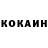 КОКАИН 99% wailg