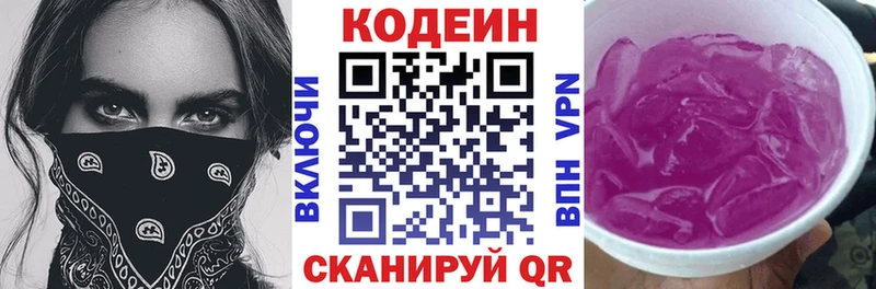 Купить  Вязьма  Кодеиновый сироп Lean Purple Drank 